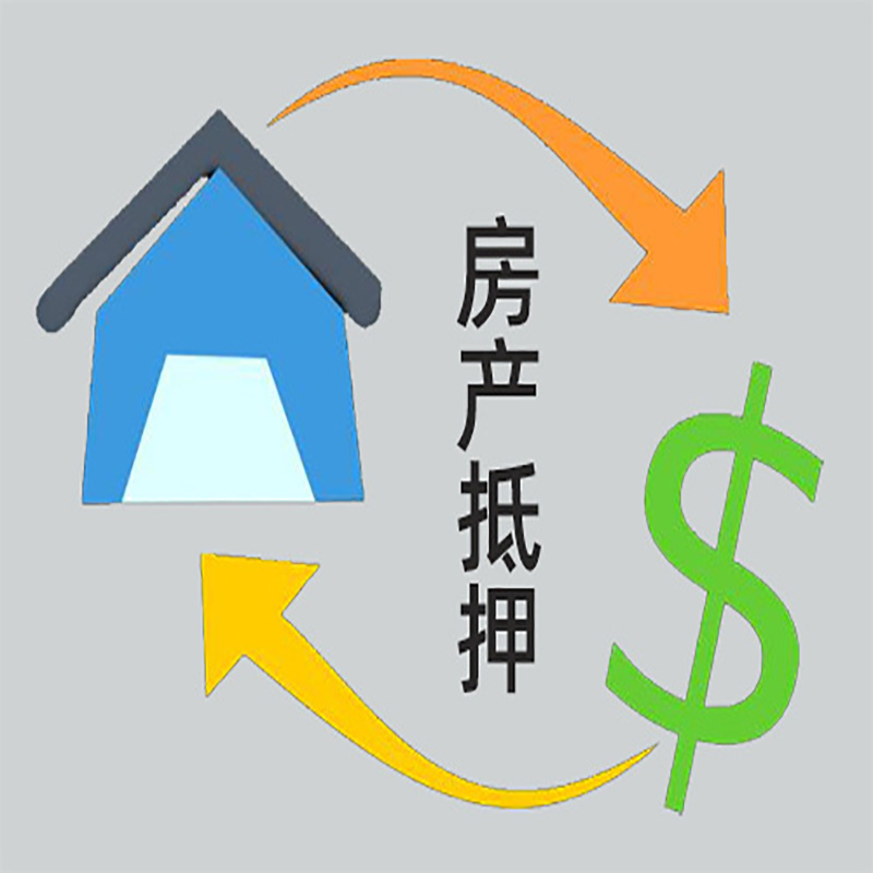 潮阳房产抵押贷款定义|住房抵押贷款|最新攻略